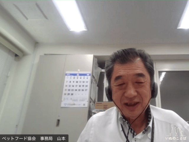 ペットフード協会　山本様 